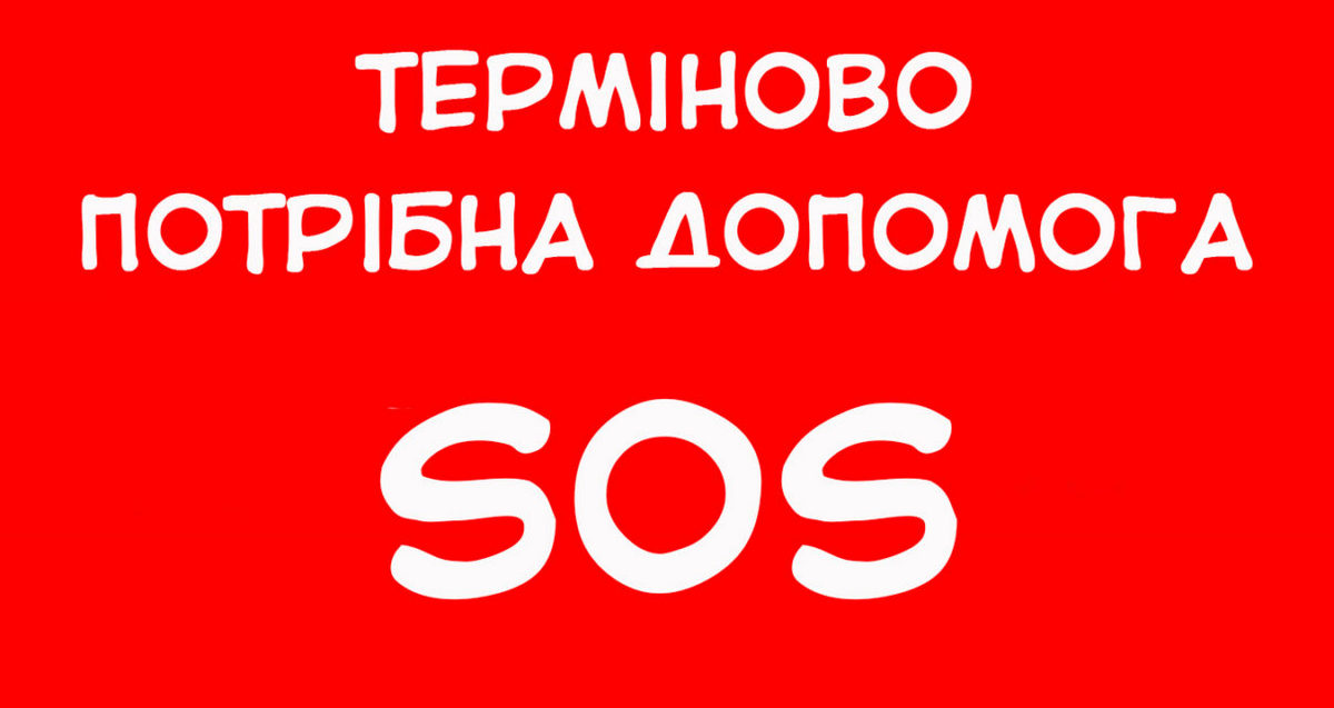 у Нікополі оголосили збір коштів для пораненого хлопчика 2 липня