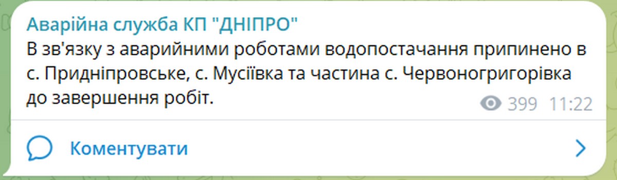 У двох селах і селищі біля Нікополя призупинено водопостачання 1 серпня