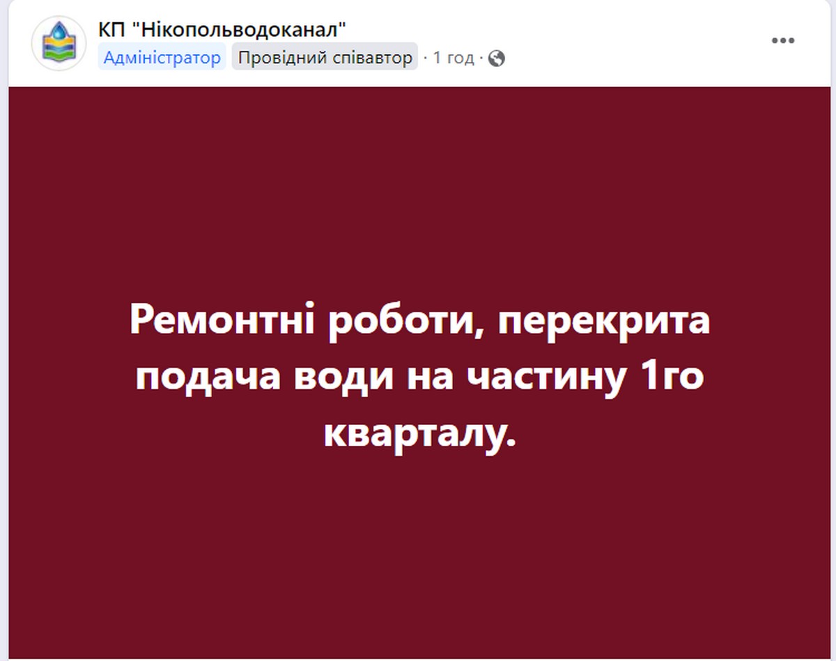 У Нікополі відключили воду в одному з районів 27 серпня