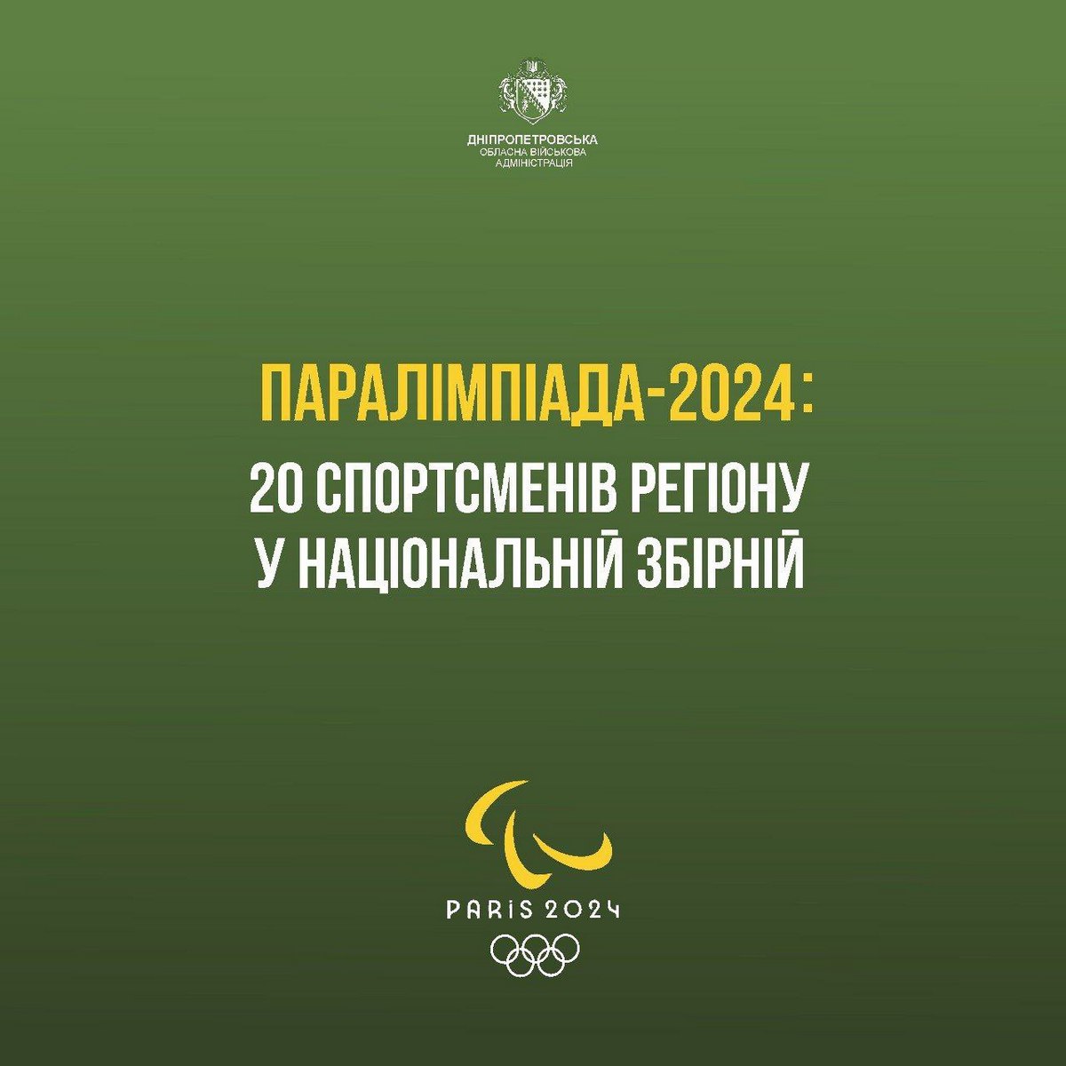 20 спортсменів з Дніпропетровщини 