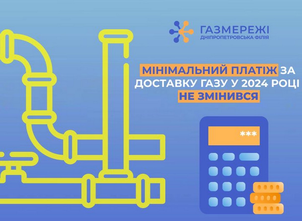 Якщо клієнт не користується газом, скільки платити за доставку – пояснили мешканцям Дніпропетровщини