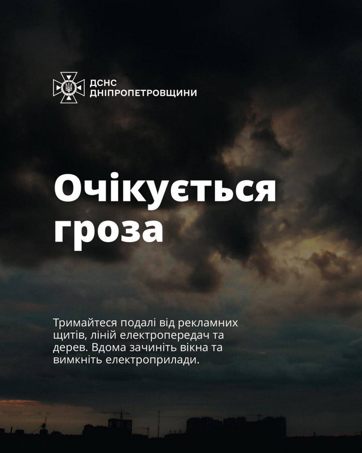 Мешканців Дніпропетровщини попередили про небезпечне метеорологічне явище