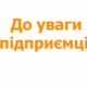 Підприємцям Нікополя пропонують долучитися до міжнародного бізнесу та отримувати до EUR 1 000 щомісяця