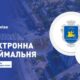 Нікопольців закликають звертатися до влади через Є-приймальню