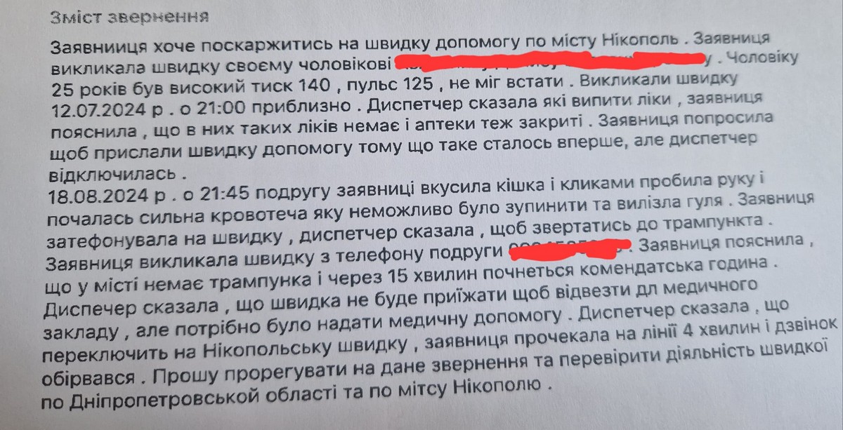 Не приїхала «швидка» у Нікополі