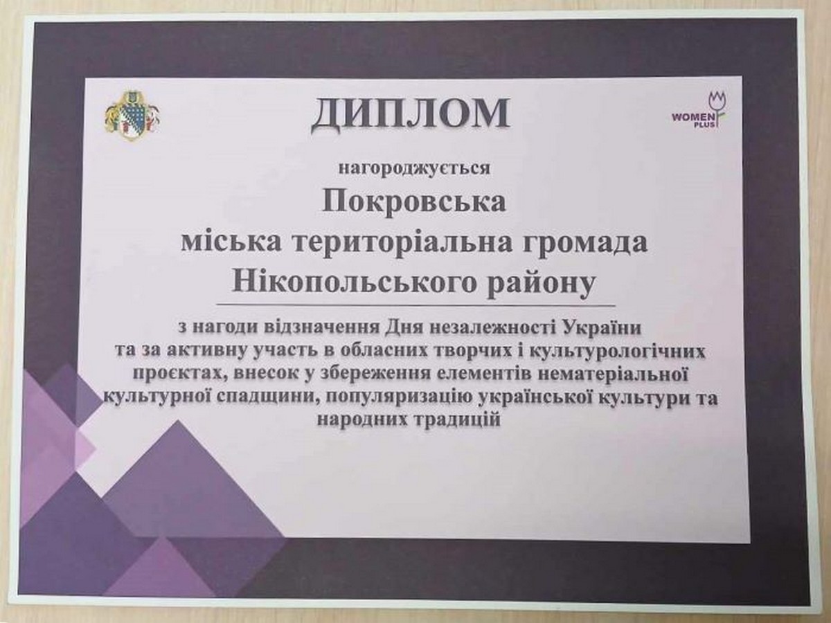 Покров увійшов до ТОП-5 громад, які роблять значний внесок у розвиток культури Дніпропетровщини