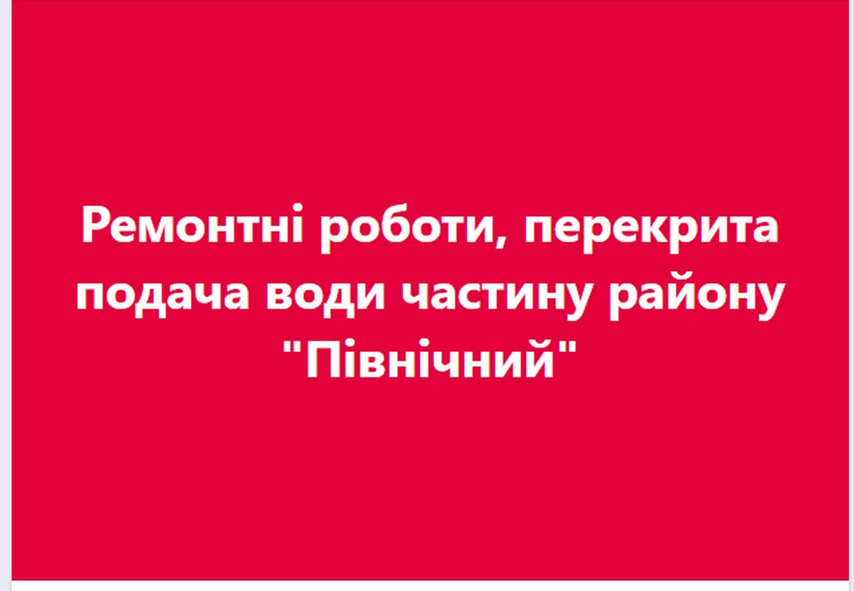 Немає води в одному з районів Нікополя 5 серпня