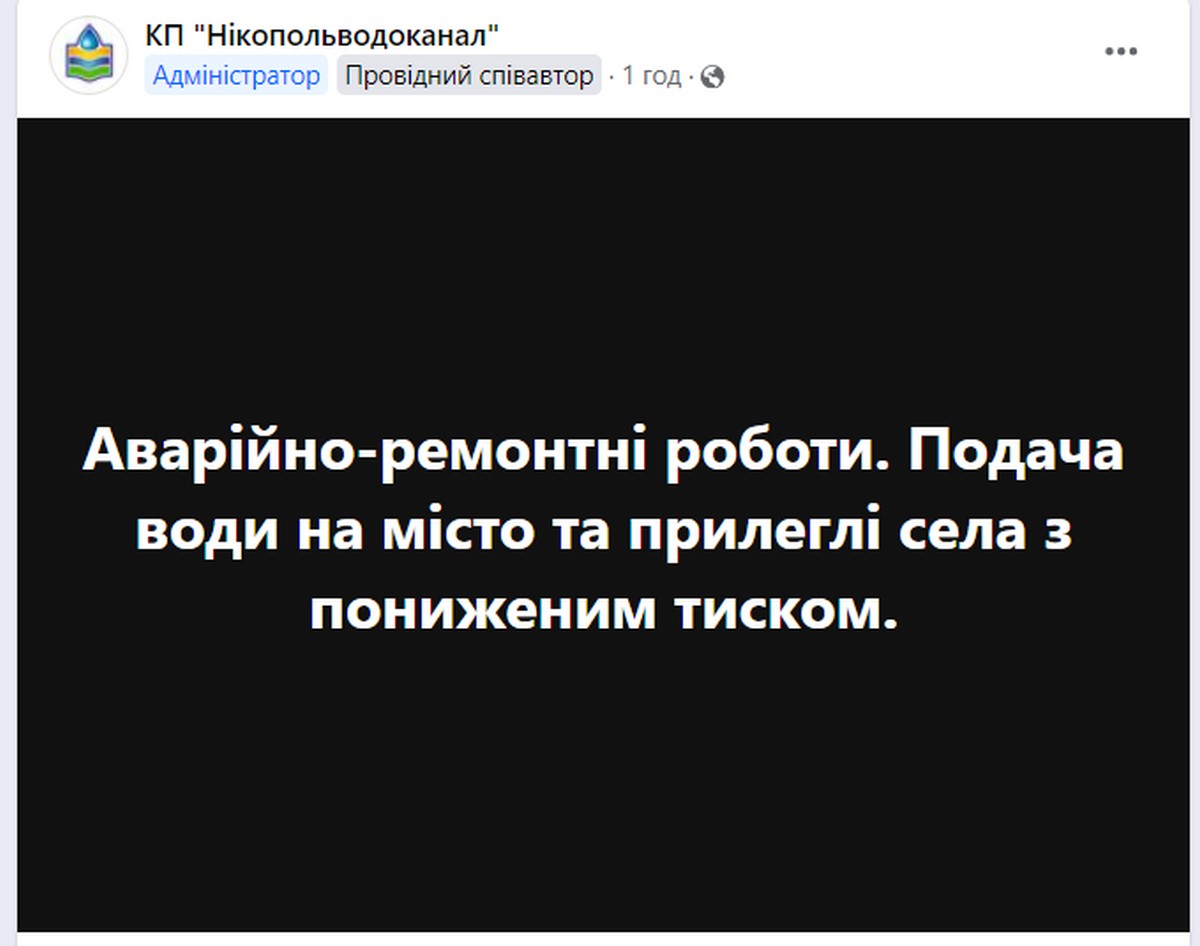 Подача води на Нікополь і передмістя здійснюється з пониженим тиском 5 серпня