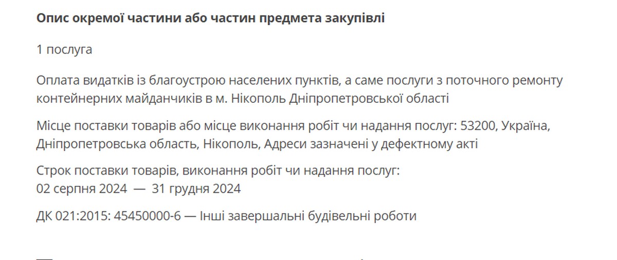 У Нікополі витратять майже мільйон на поточний ремонт контейнерних майданчиків