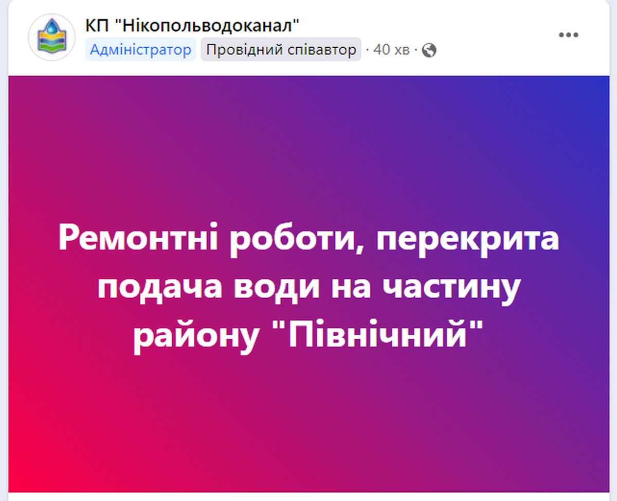 У Нікополі перекрито подачу води в одному з районів 16 серпня