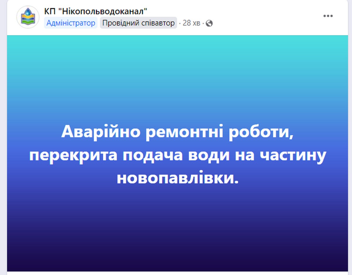 Ще один район Нікополя залишився без води 16 серпня