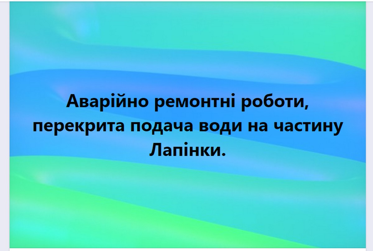 У Нікополі відключили воду в одному з районів 31 серпня