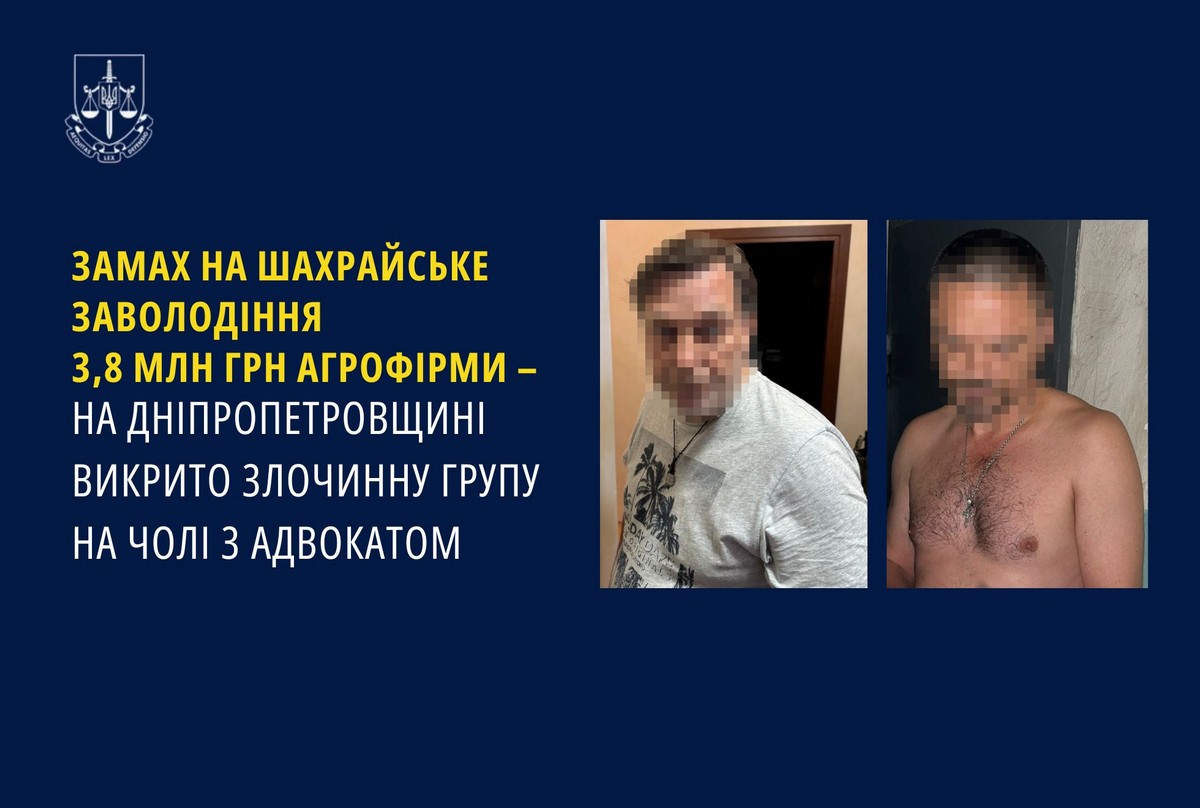 На Дніпропетровщині адвокат організував шахрайську групу