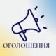 УВАГА! Важливе оголошення для ВПО у Томаківській громаді!