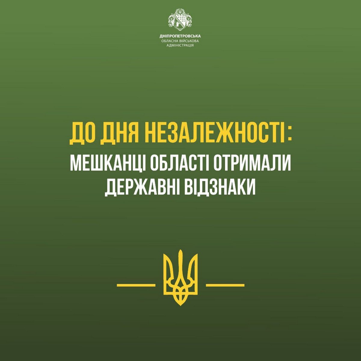 Троє мешканців Дніпропетровщини отримали державні нагороди