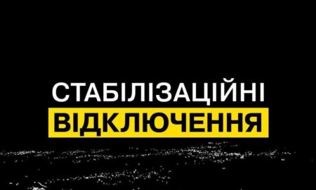 На Дніпропетровщині ввели стабілізаційні відключення світла 12 вересня