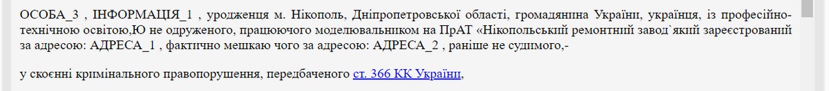 у Нікополі судили працівника заводу