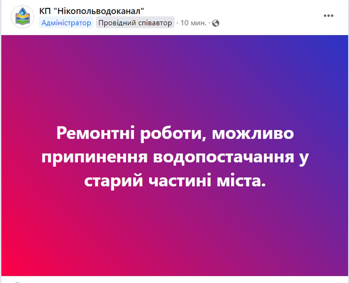 У Нікополі 18 вересня можливе припинення водопостачання в одному з районів