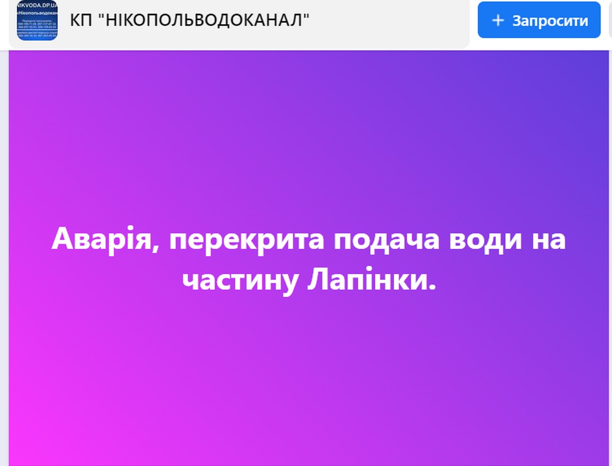 У Нікополі 5 вересня відключили воду в одному з районів 5 вересня