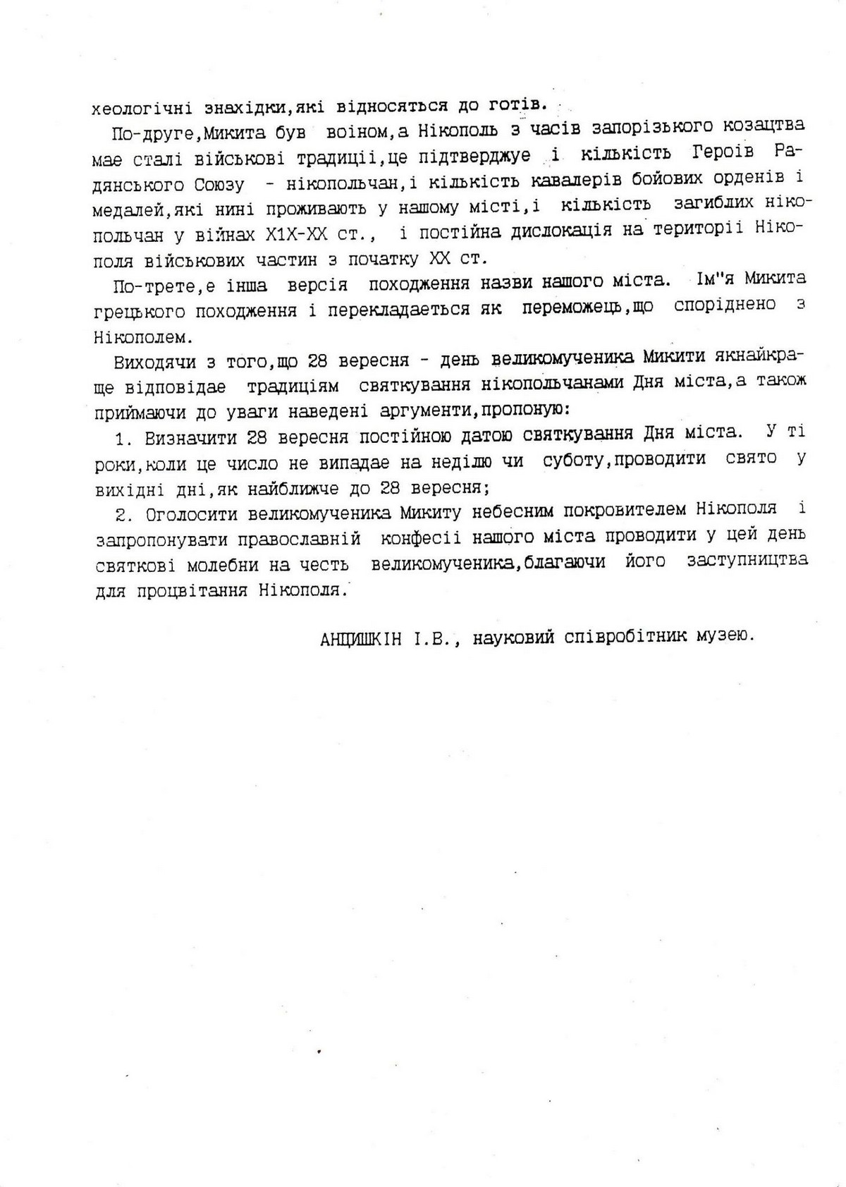 Коли почали святкувати День міста Нікополь 28 вересня і чому саме в цей день?