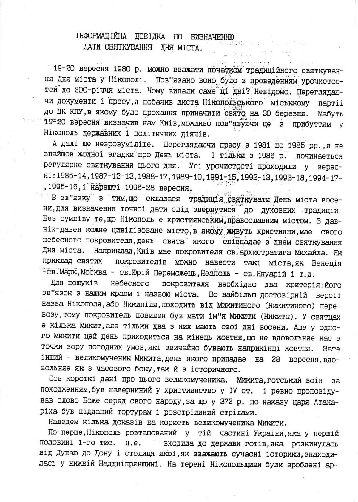 Коли почали святкувати День міста Нікополь 28 вересня і чому саме в цей день?