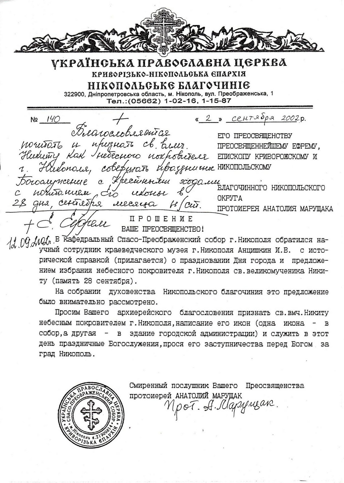 Історик Анцишкін навів кілька аргументів на користь святого Микити. По-перше, на Нікопольщині під час розкопок були знахідки, які належать до періоду готів. По-друге, Микита був воїном, а наше місто з часів запорозьких козаків має військові традиції. По-третє, є інша версія походження назви нашого міста. Ім'я Микита – грецького походження та перекладається як «переможець», що перегукується з Нікополем.