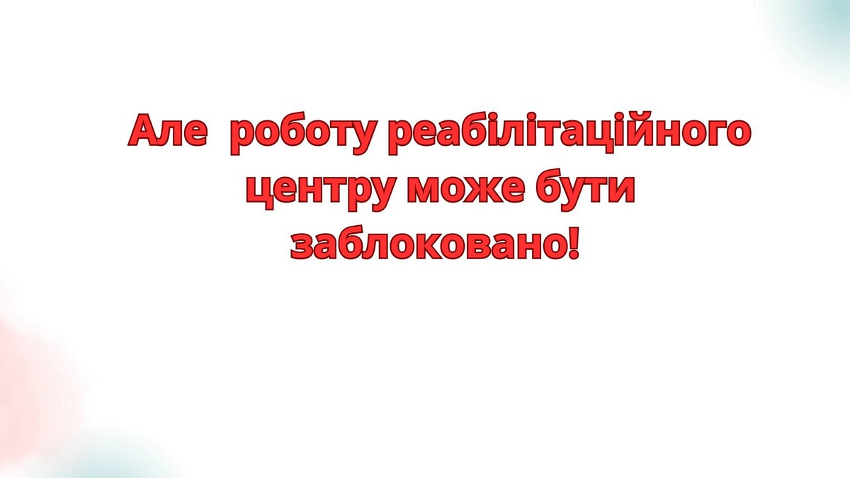 Дитячому реабілітаційному центру у Нікополі потрібен стельовий підйомник – підтримайте збір!