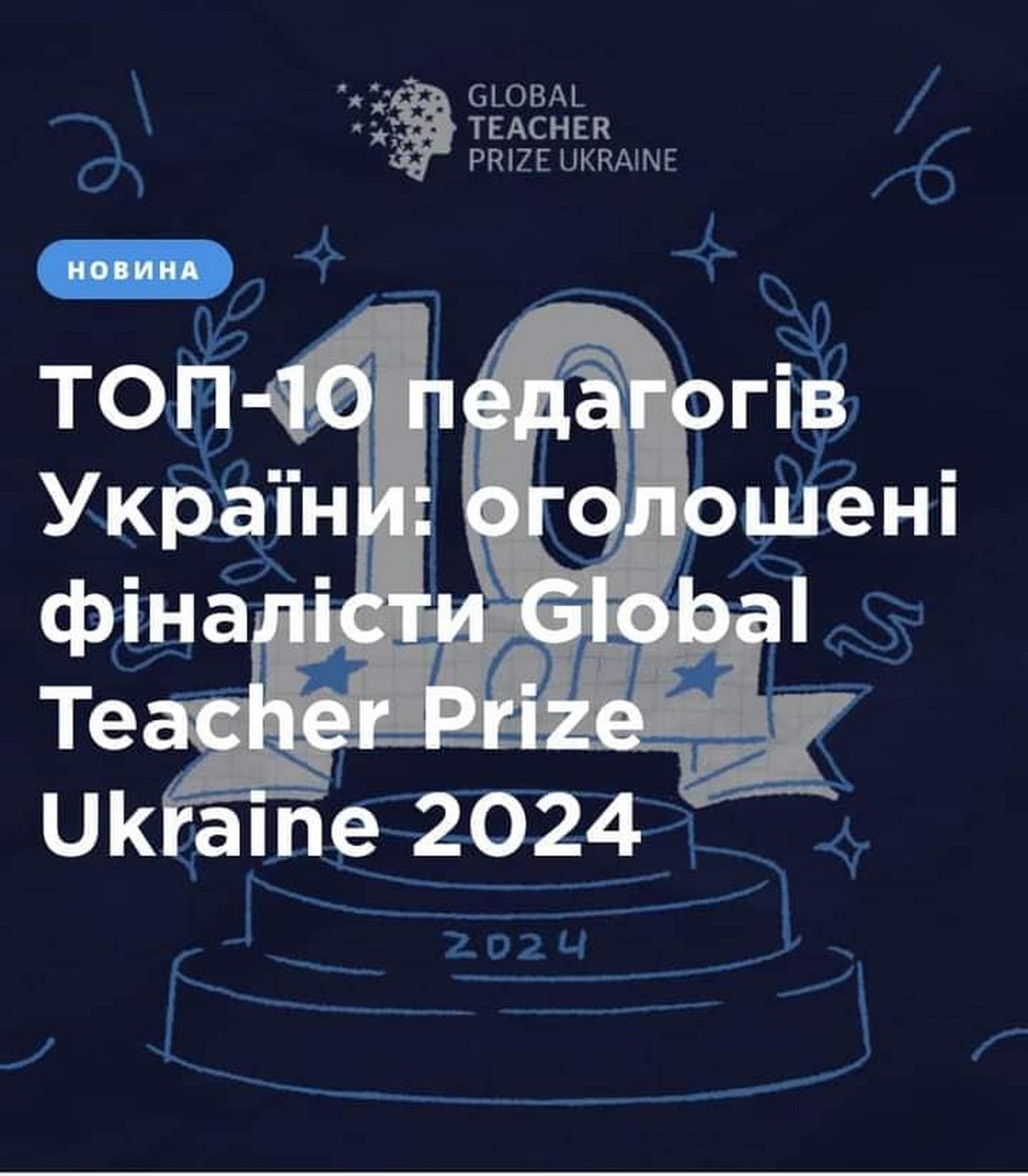 Уродженка Нікополя, директорка Олексіївського ліцею – в ТОП-10 кращих вчителів України! 