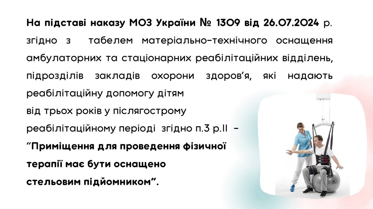 Дитячому реабілітаційному центру у Нікополі потрібен стельовий підйомник – підтримайте збір!