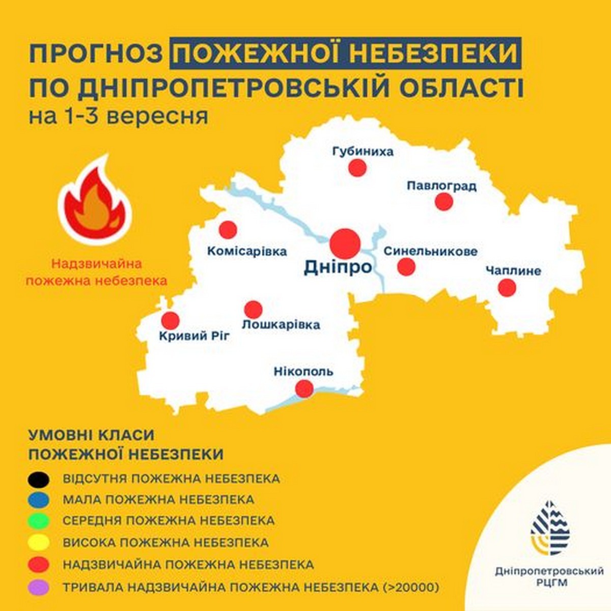 Мешканців Дніпропетровщини попередили про небезпечні метеорологічне явище 1 вересня