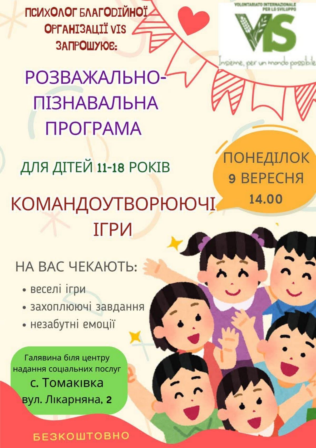 У Томаківській громаді дітей запрошують на пізнавальний захід 