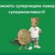 Супермонети для суперлюдей: у Томаківці проходить благодійна акція