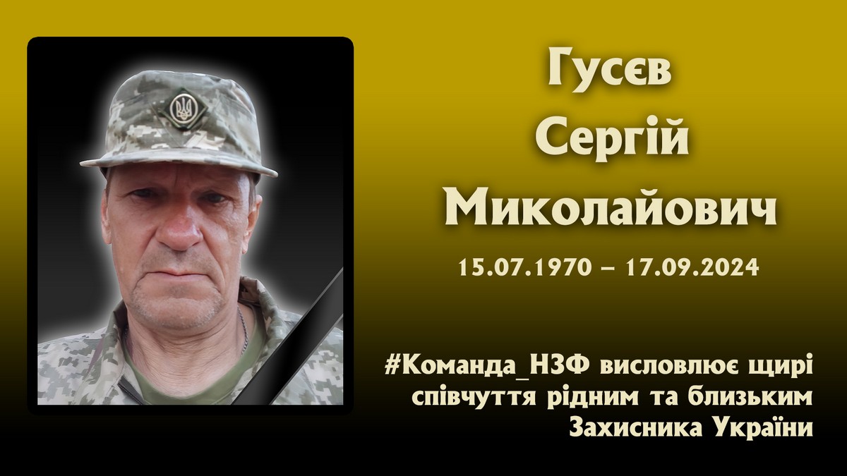 Долучився до лав ЗСУ у липні, а загинув у вересні… На НЗФ розповіли про полеглого на війні співробітника