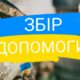 У Томаківській громаді збирають продукти і речі для Захисників: що потрібно