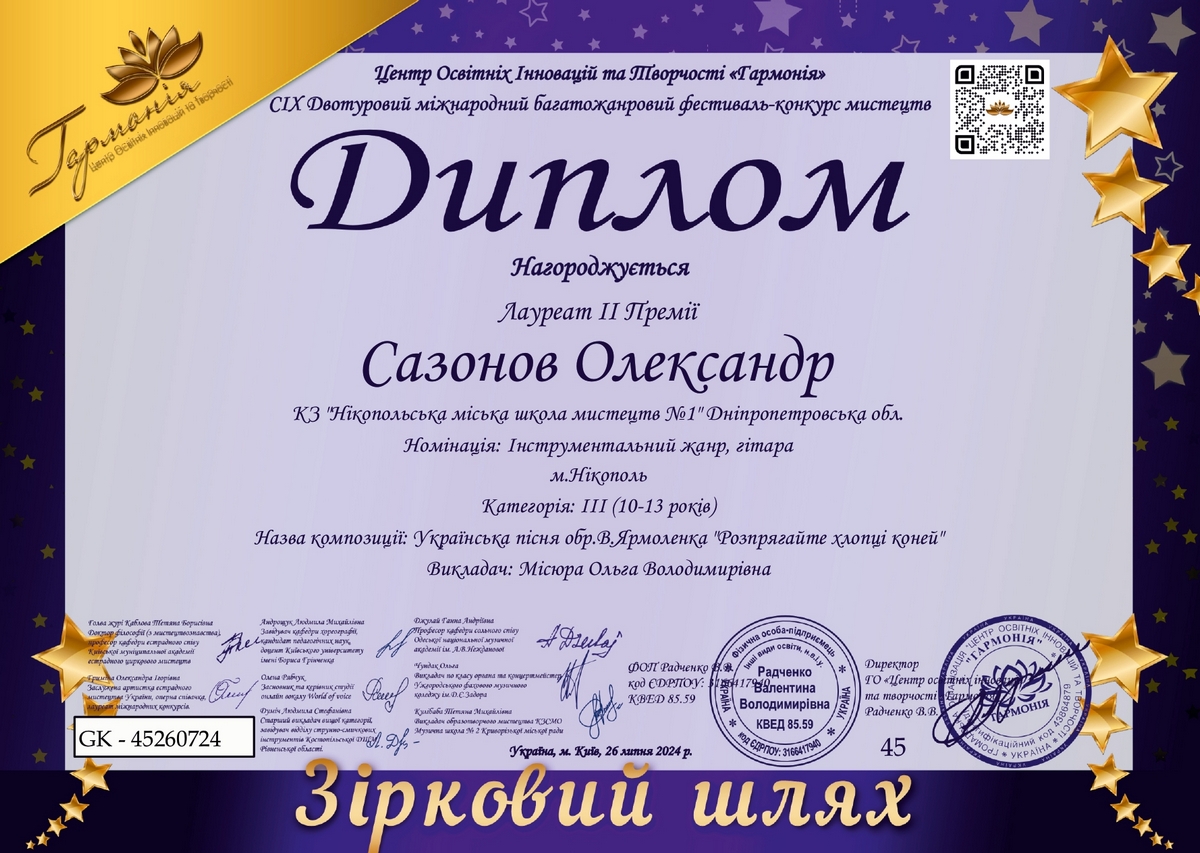 Юний музикант з Нікополя здобув перемогу на міжнародному конкурсі 2