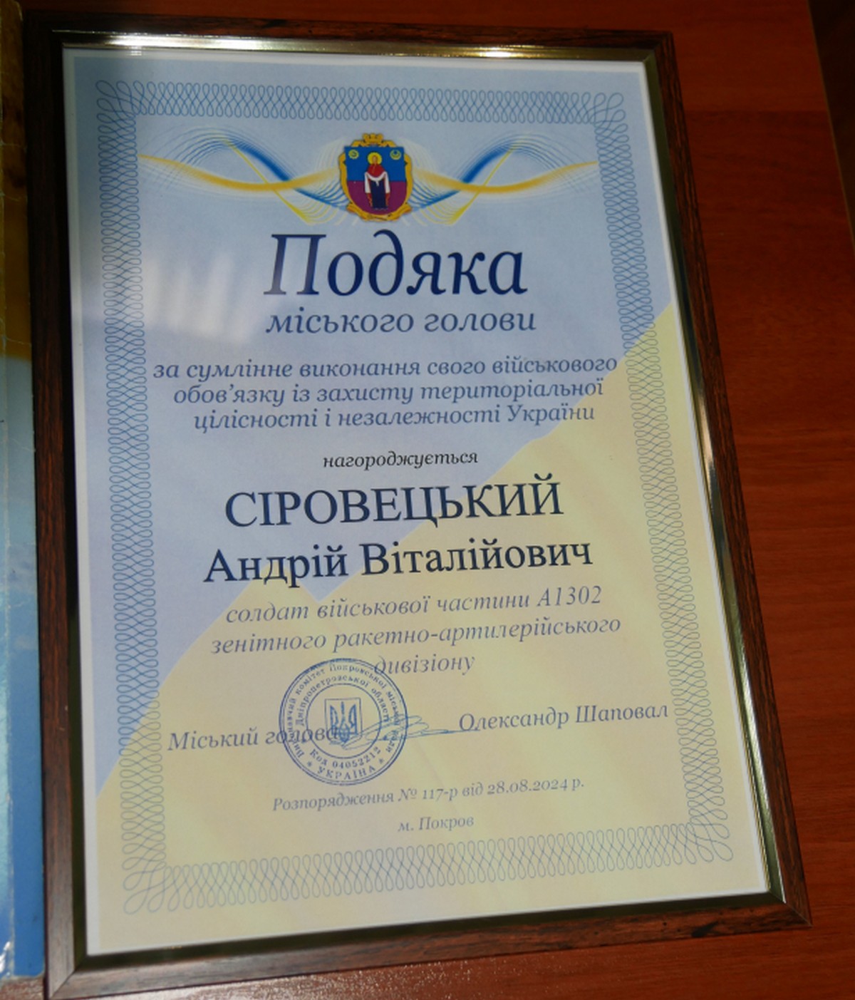 Захисника з Покрова нагороджено подякою від міського голови