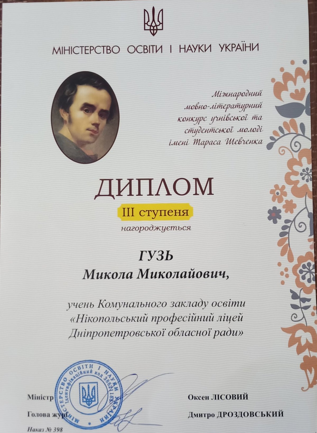 Студент з Нікополя отримав грамоту від Міністерства освіти і науки України 3