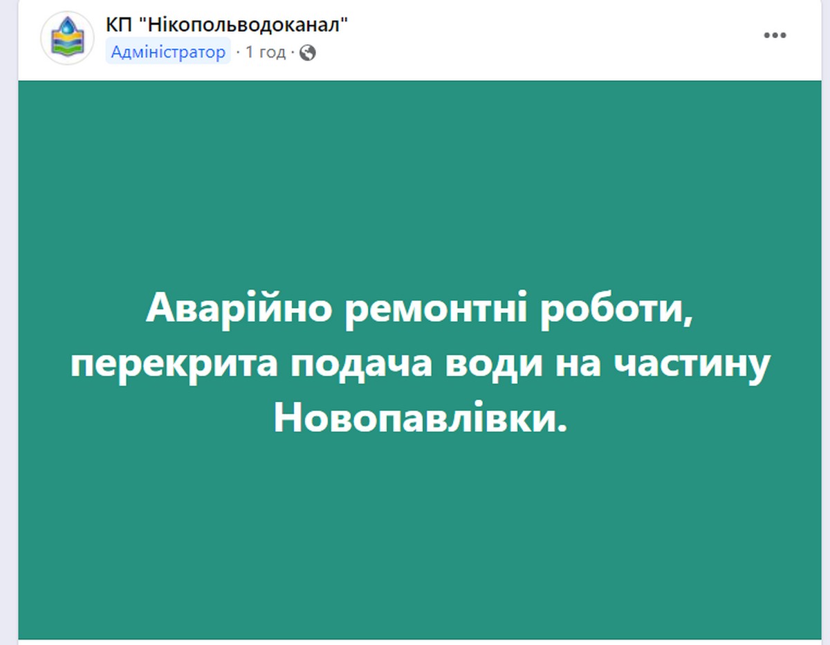 У Нікополі відключили воду в одному з районів 1 вересня