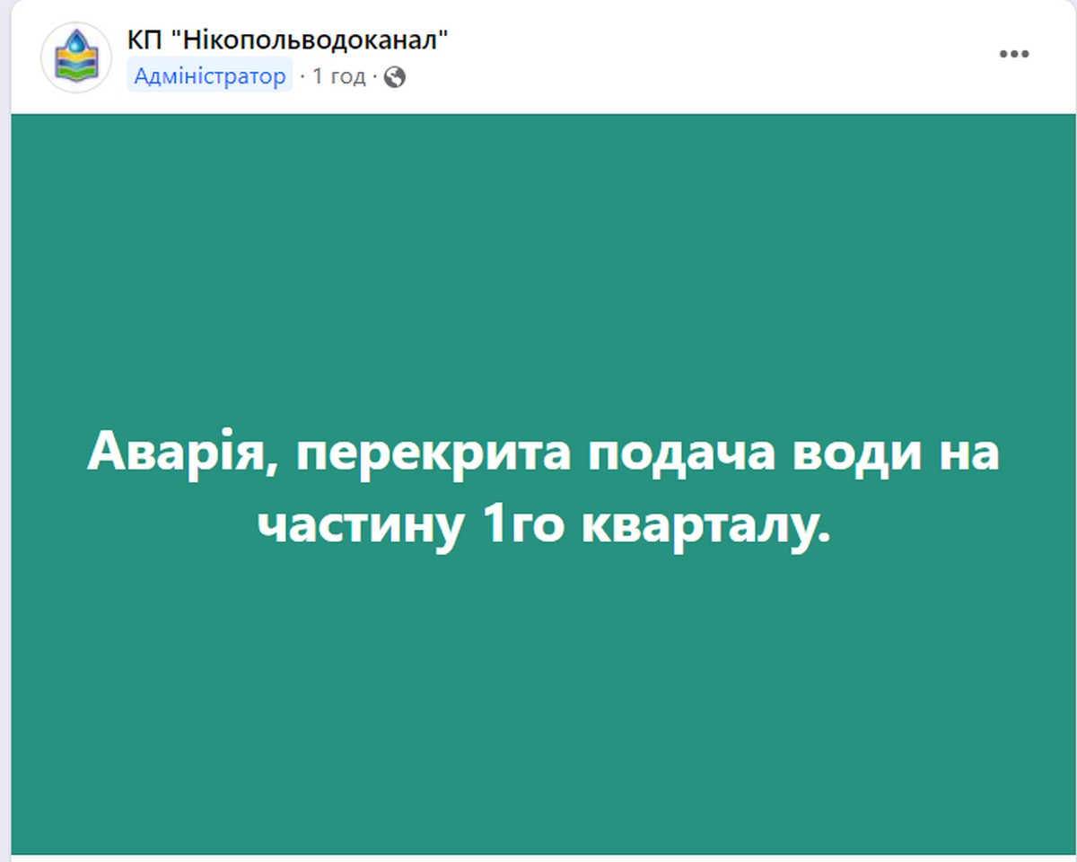 У Нікополі 4 вересня відключили воду в одному з районів