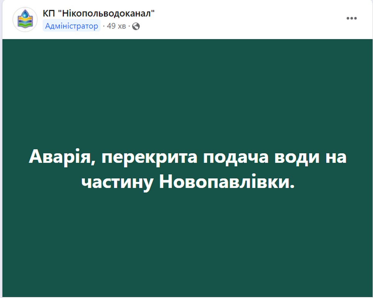 У Нікополі 8 вересня відключили воду в одному з районів