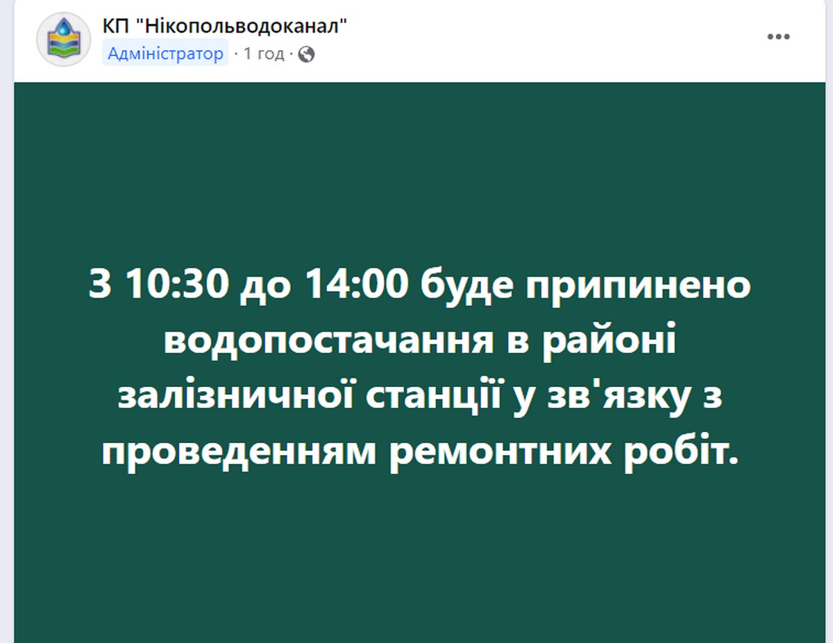 У Нікополі 9 вересня відключать воду в одному з районів