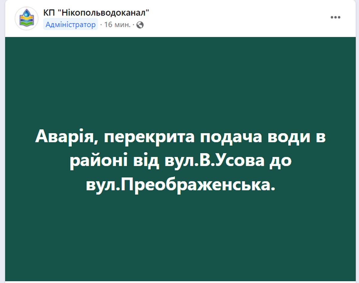 У Нікополі 12 вересня відключили воду в одному з районів