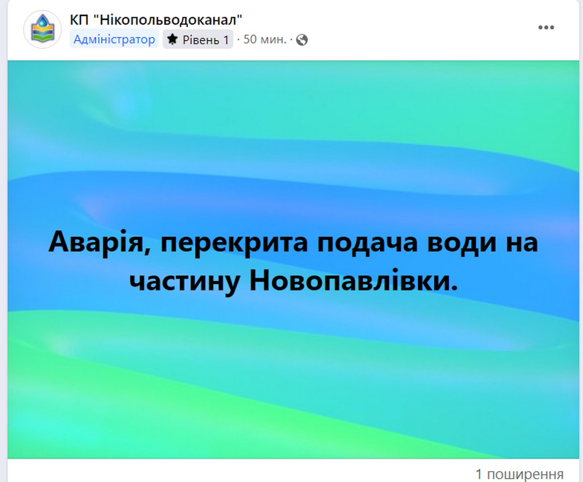 У Нікополі 13 вересня відключили воду в одному з районів