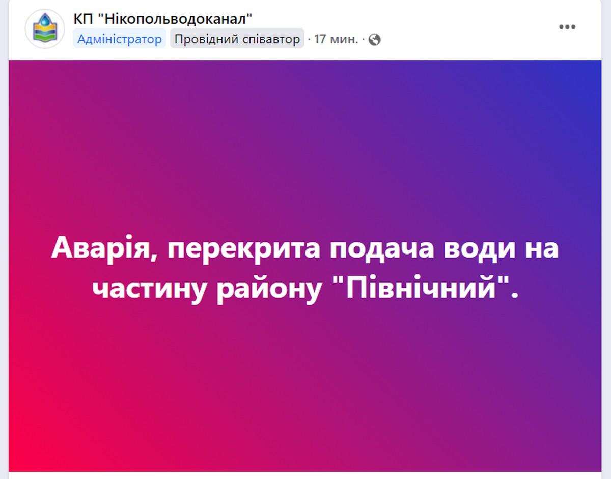 Аварія: у Нікополі 30 вересня відключили воду в одному з районів