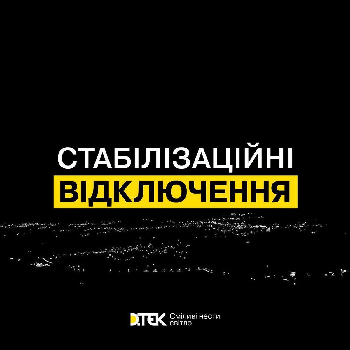 На Дніпропетровщині ввели стабілізаційні відключення світла 12 вересня