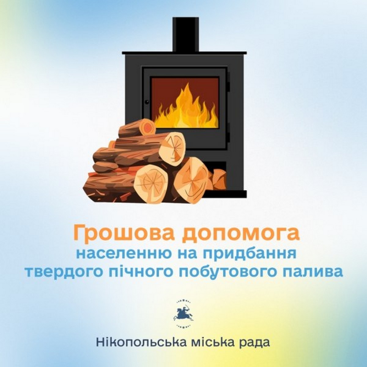 У Нікополі продовжили реєстрацію на отримання грошової допомоги 21 000 грн