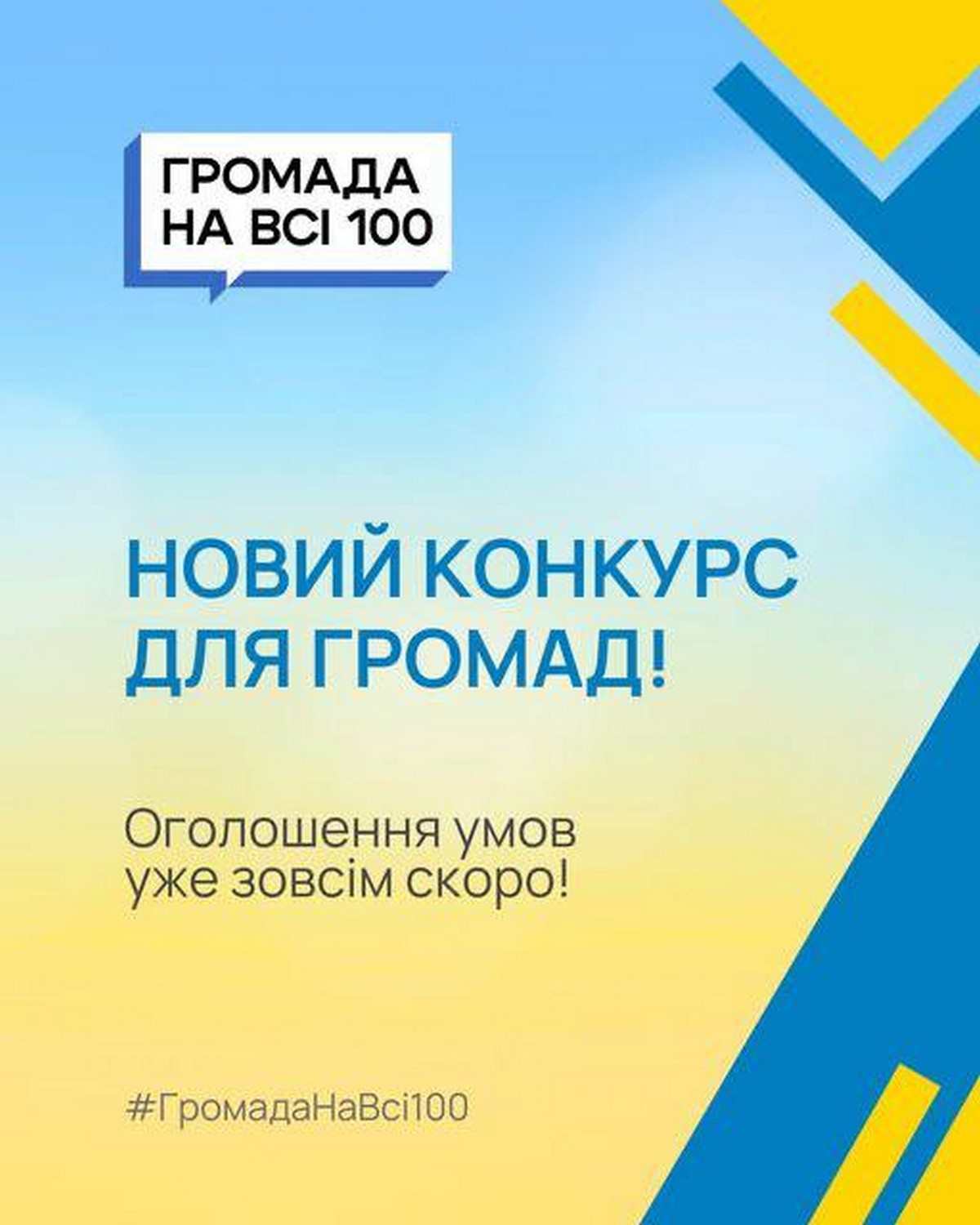 Червоногригорівська ТГ візьме участь у конкурсі «Громада на всі 100» і побореться за 100 000 доларів