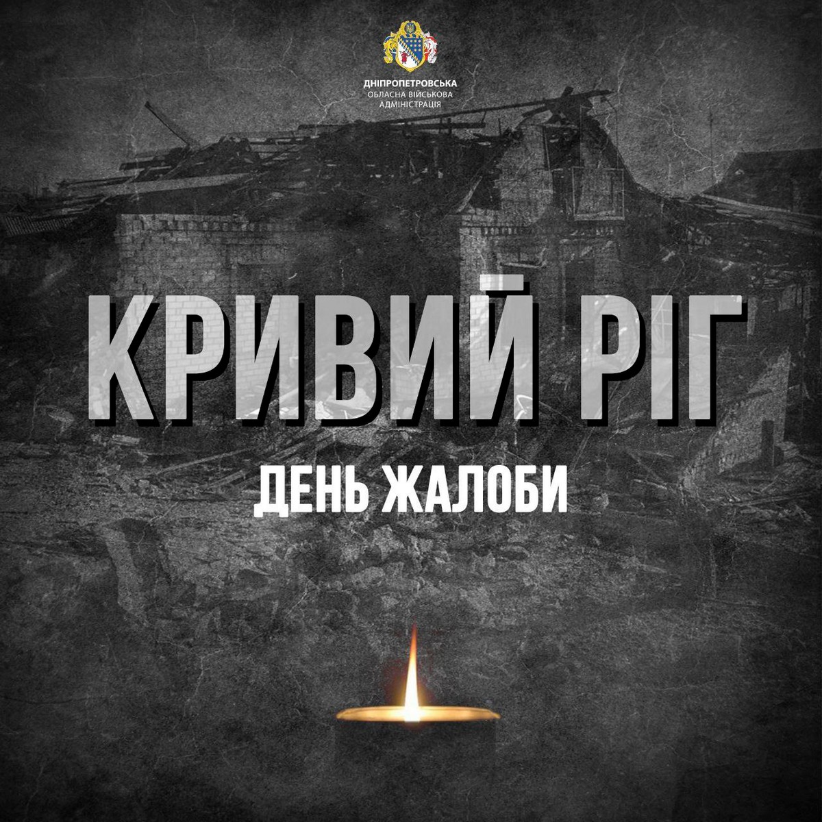 Вранці ворог тричі вдарив по Нікополю дроном і бив з артилерії, у Кривому Розі сьогодні День жалоби