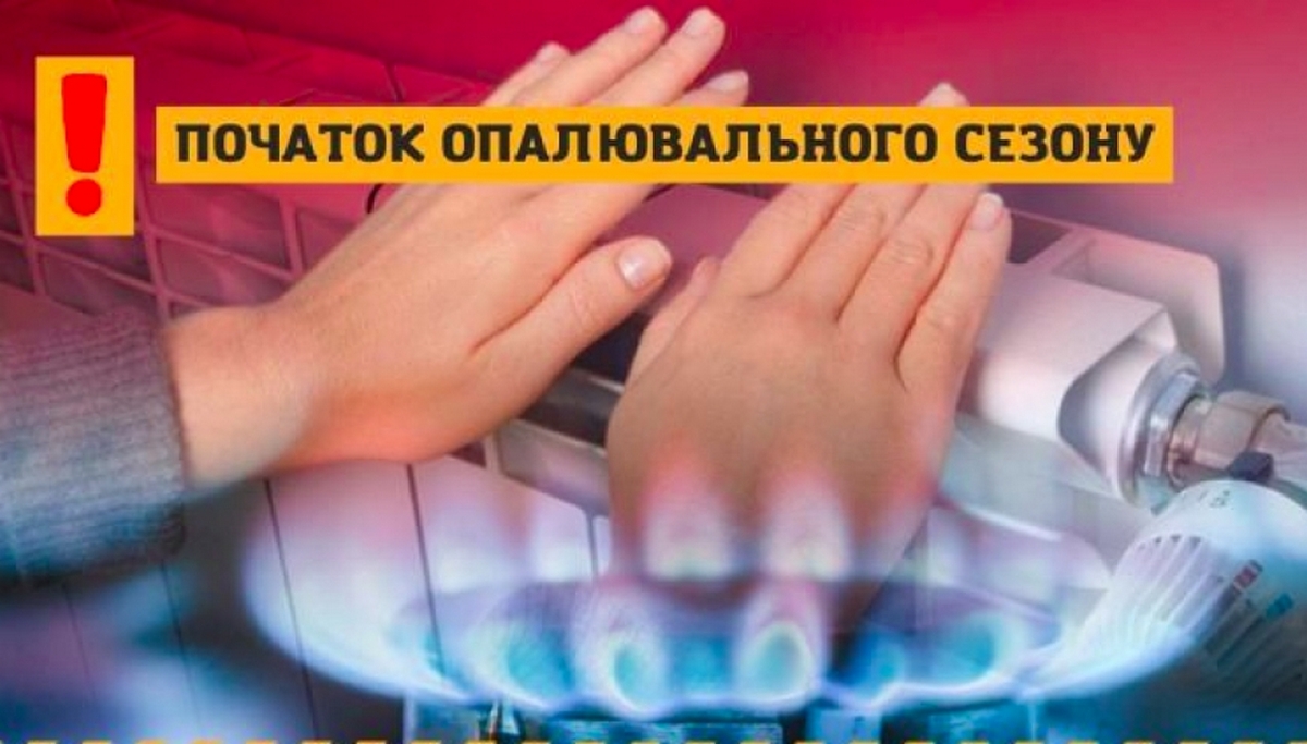 у Нікополі розпочнеться опалювальний сезон