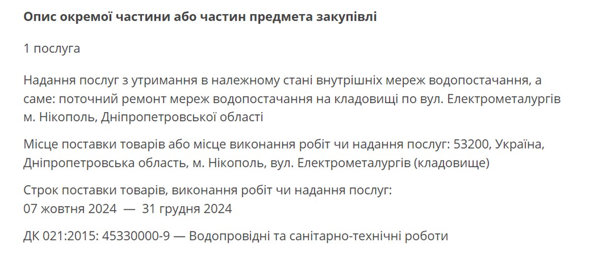 У Нікополі витратять майже 1,4 млн на ремонт мереж водопостачання на двох ділянках